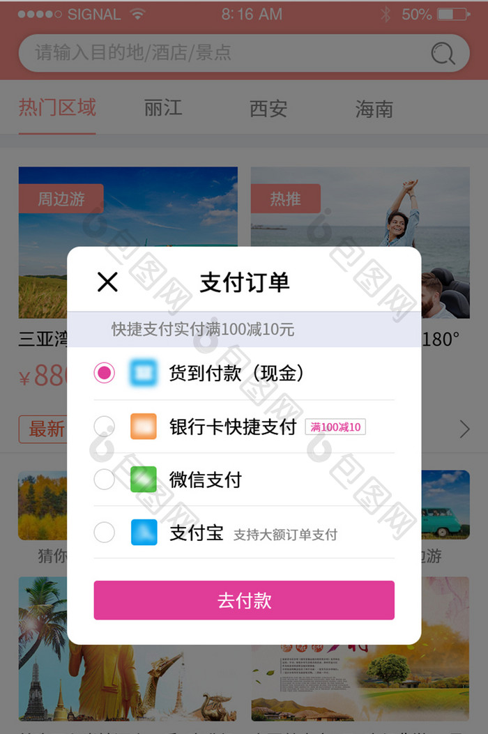 粉色简约app选择支付方式UI弹窗