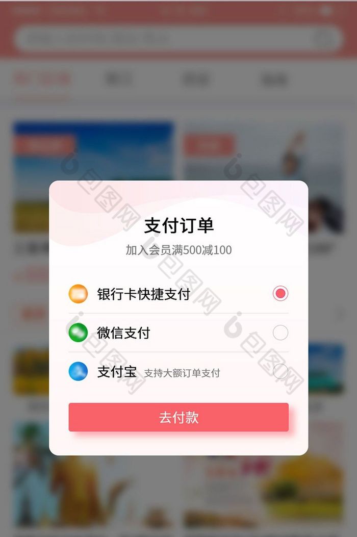 简约支付订单选择支付方式ui弹窗