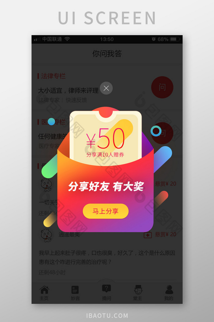 大气时尚渐变APP弹窗