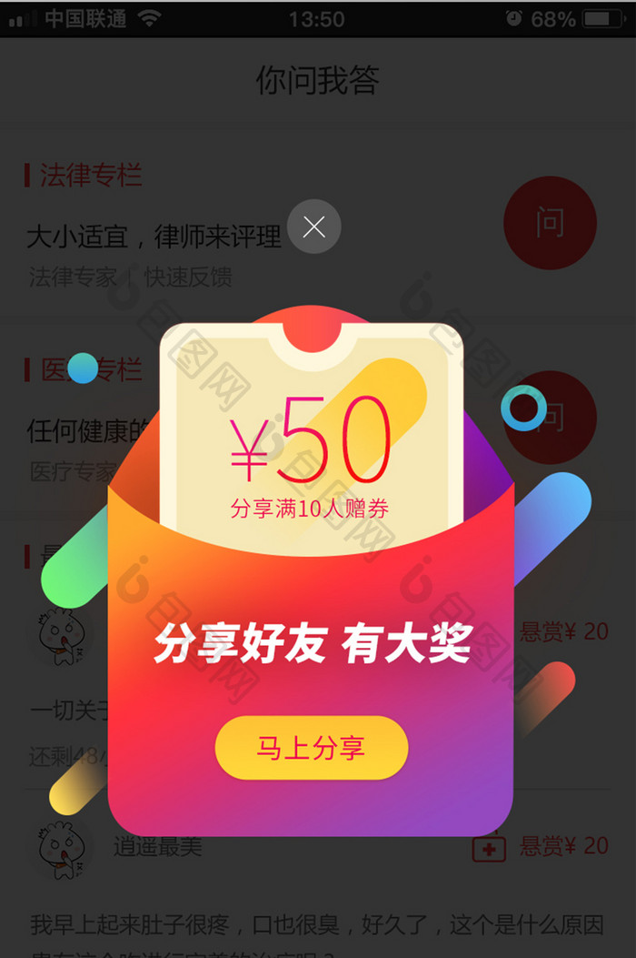 大气时尚渐变APP弹窗