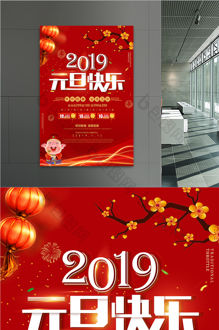 红色中国风喜庆2019猪年元旦海报