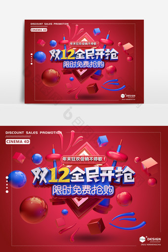 红色喜庆创意双12全民开抢促销艺术字元素图片