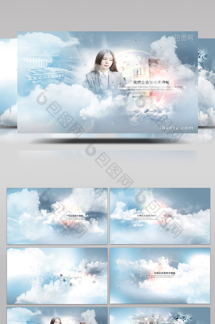 企业宣传云层穿梭图文展示片头AE模板
