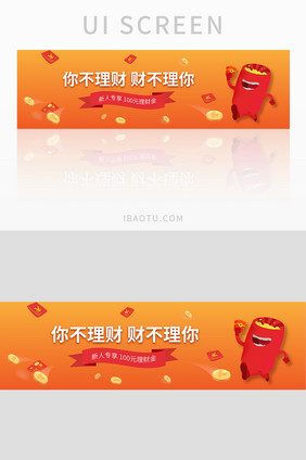 扁平插画金融投资理财banner