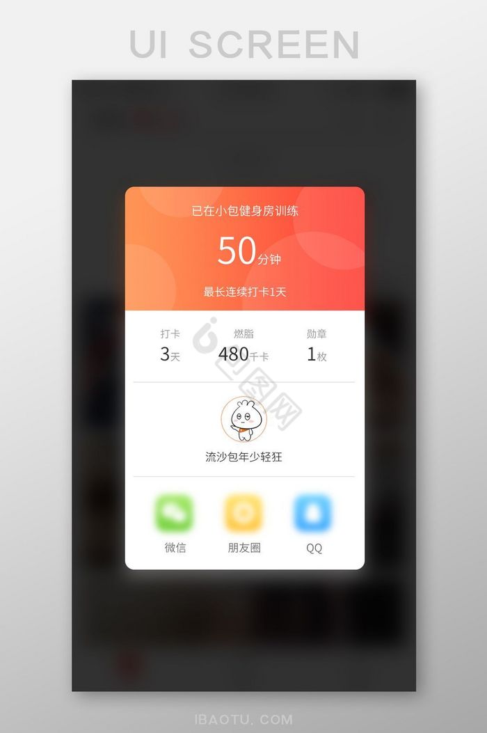 健身APP定时打卡弹窗设计模板图片