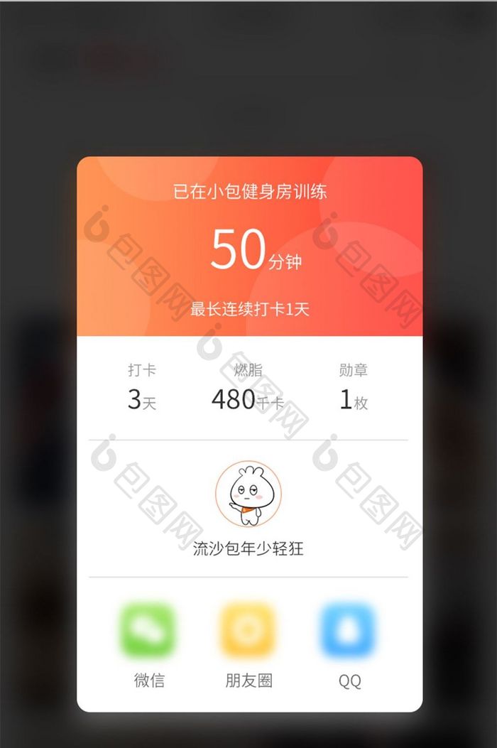 健身APP定时打卡弹窗设计模板