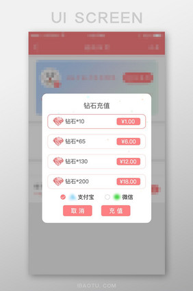 粉色清新我的主页钻石充值弹窗