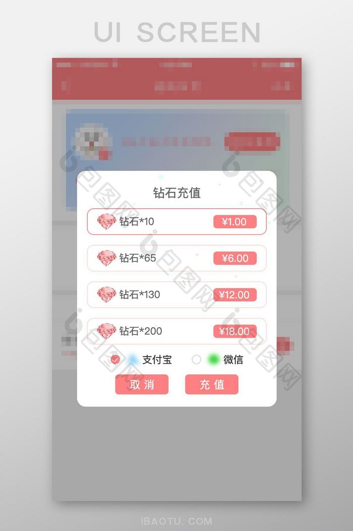 粉色清新我的主页钻石充值弹窗