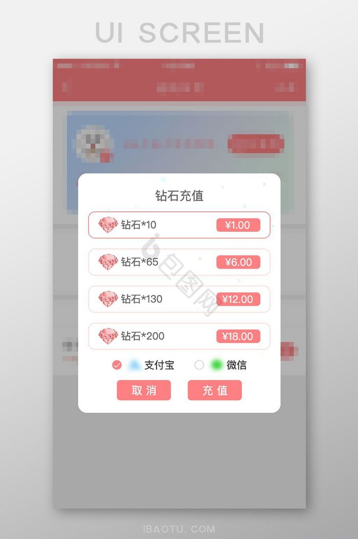 粉色清新我的主页钻石充值弹窗图片