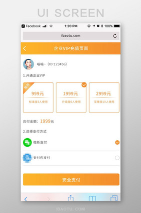 橙色简约包图M站企业VIP充值UI界面