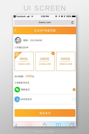 橙色简约包图M站企业VIP充值UI界面图片
