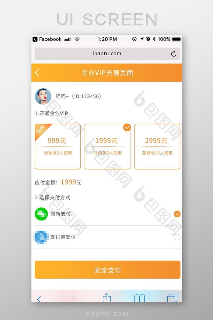 橙色简约包图M站企业VIP充值UI界面