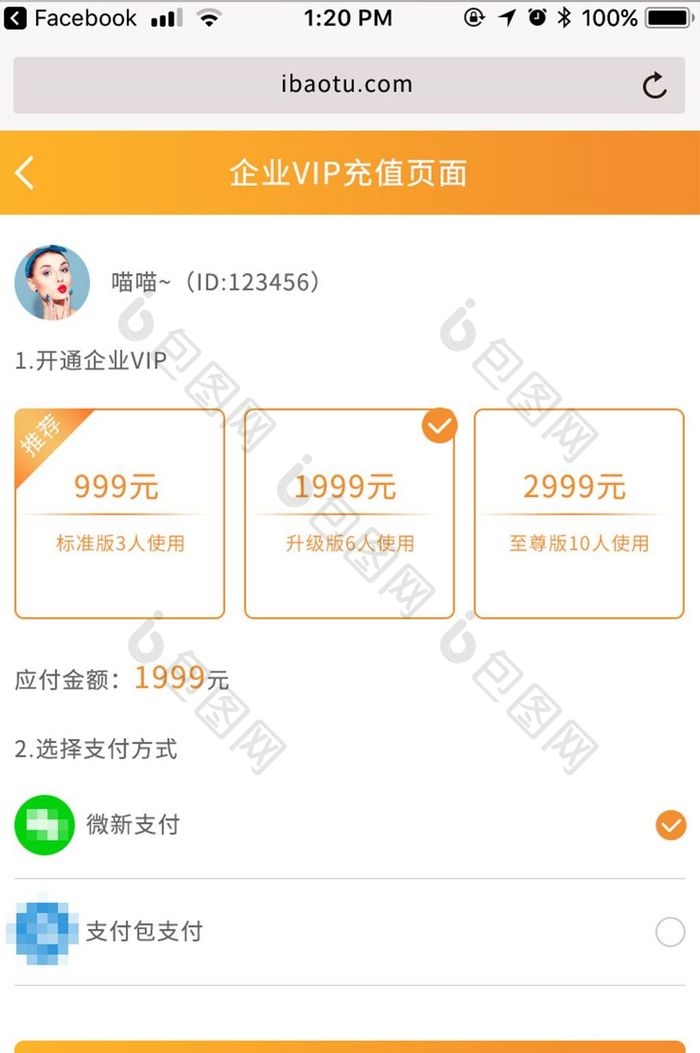 橙色简约包图M站企业VIP充值UI界面