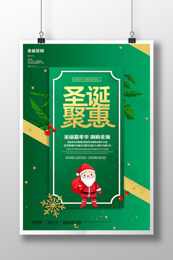 绿色通用圣诞聚惠圣诞节促销海报图片