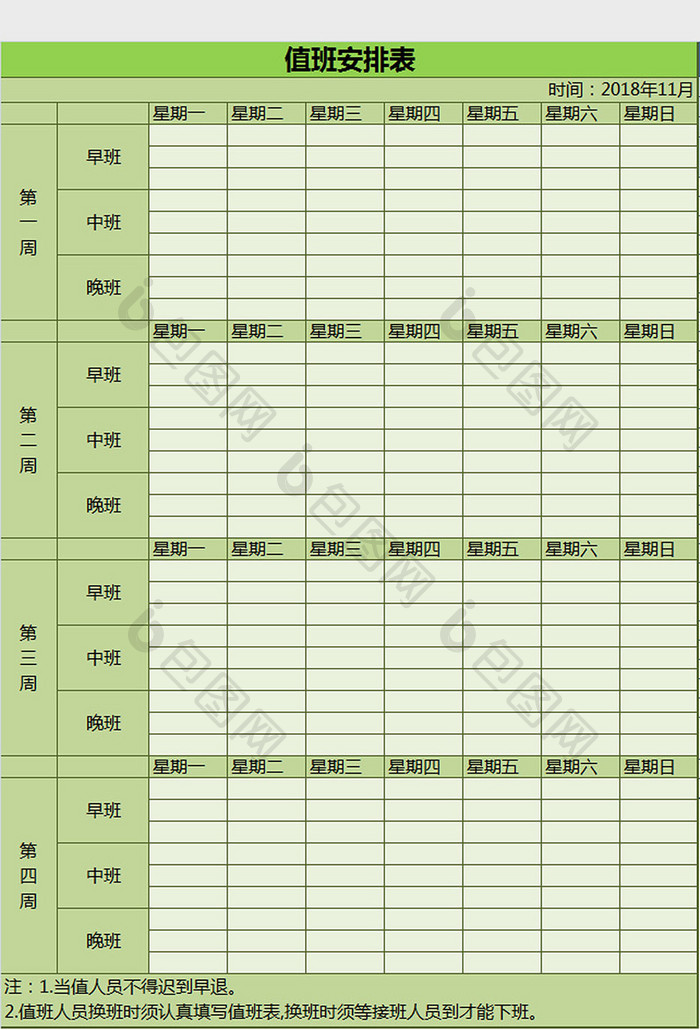 清新绿色值班安排表excel模板