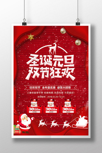 红色时尚圣诞元旦双节海报图片