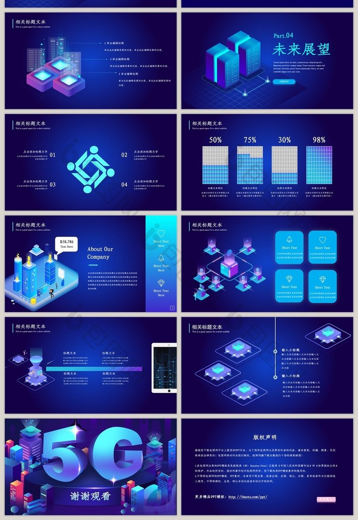 5G时代简介PPT模板