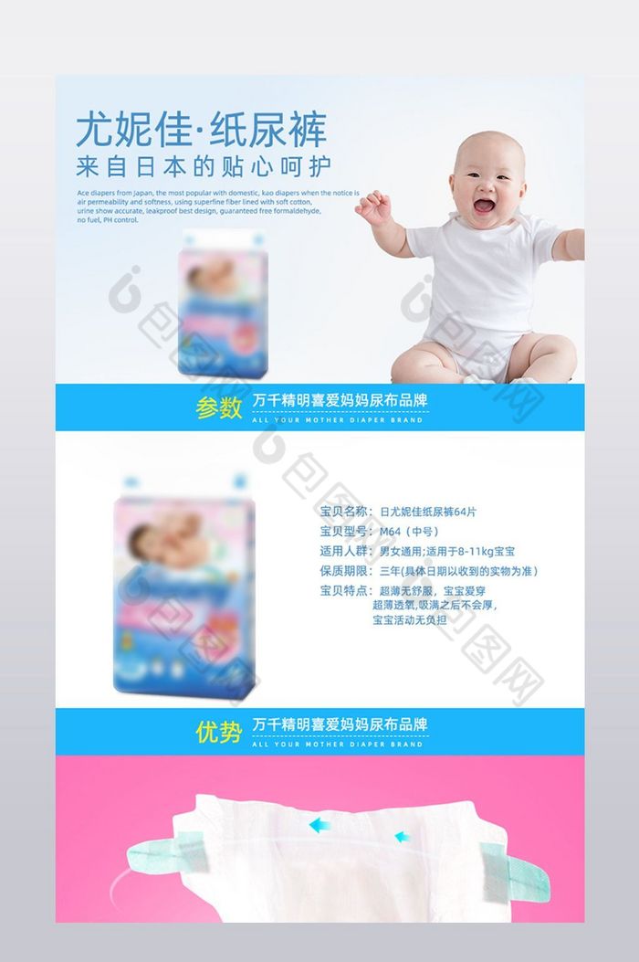 淘宝母婴详情页描述婴儿用品纸尿裤模板图片图片