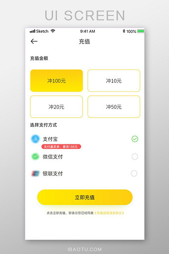 支付APP充值页面设计模板图片