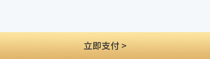 APP通用购买会员付款页面设计模板