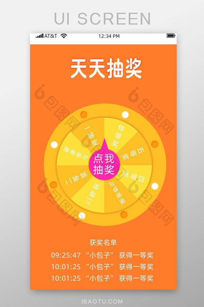 橙色H5扁平天天抽奖大转盘中奖名单app