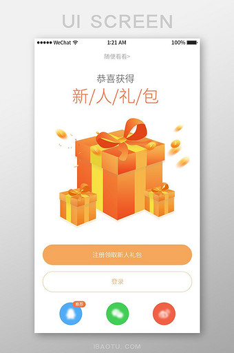 移动app新人礼包登录注册UI界面图片