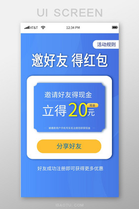 APP邀请好友H5活动设计UI界面