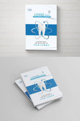 蓝色时尚牙科医疗保健宣传画册封面