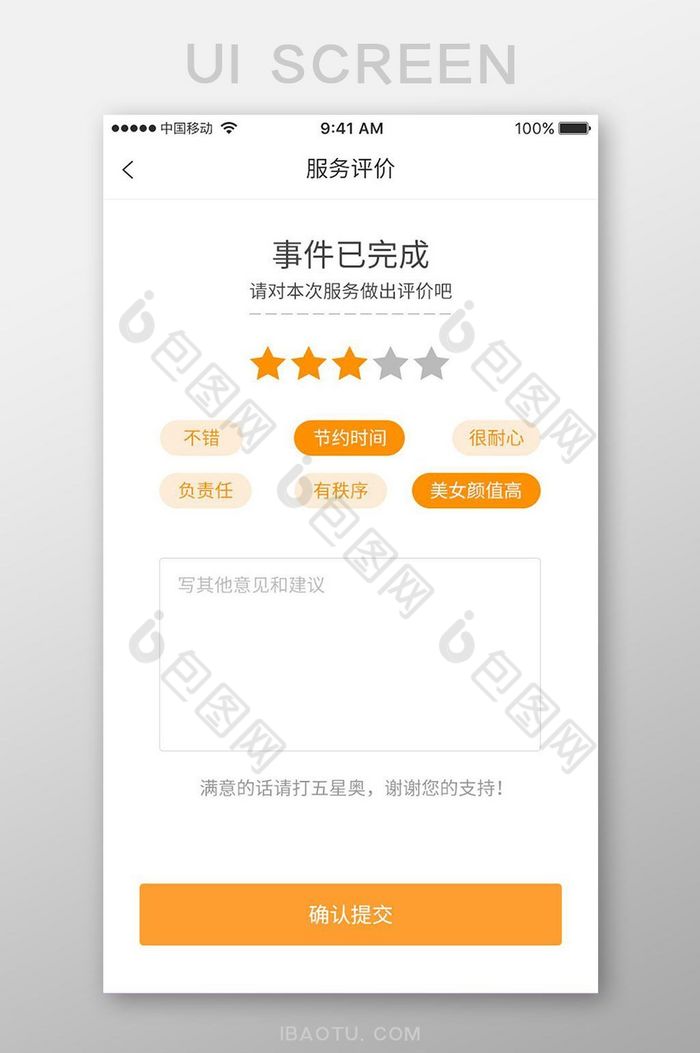 APP界面设计服务评价页面图片图片