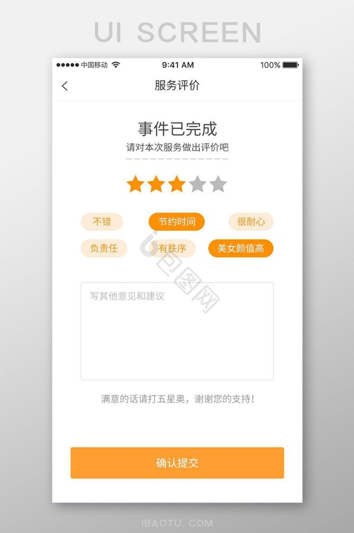 评价图片-评价素材免费下载-包图网