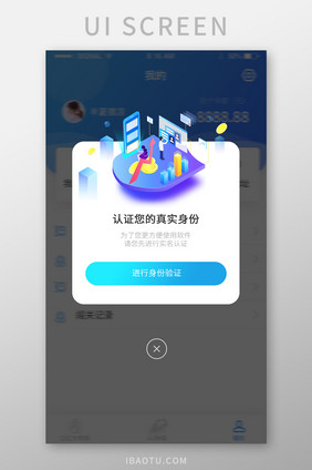 蓝色扁平进入身份认证移动界面