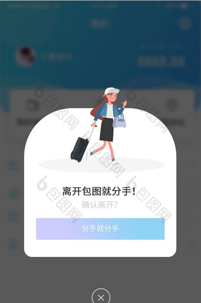 简介确认离开该页面UI移动界面