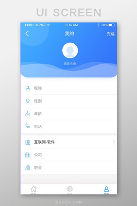 蓝色扁平完善资料UI移动界面
