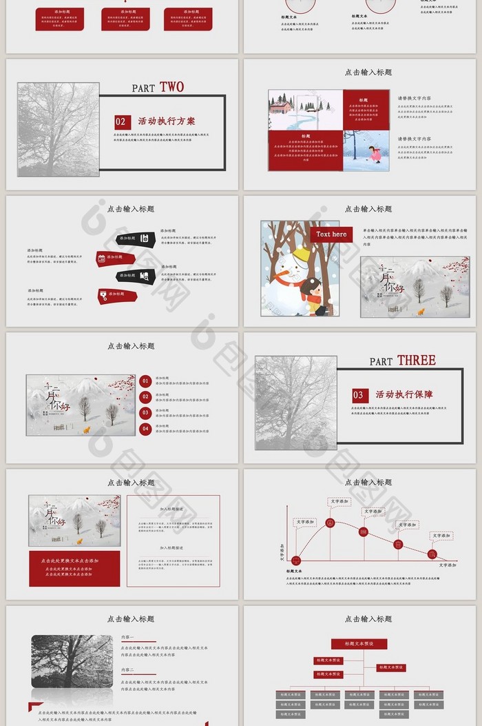 你好12月活动策划PPT模板