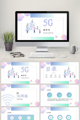 绿色简约5G移动互联网介绍PPT模板