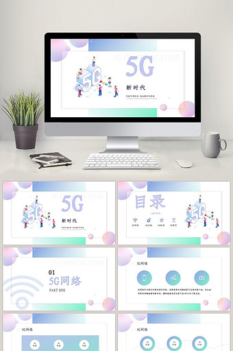 绿色简约5G移动互联网介绍PPT模板图片