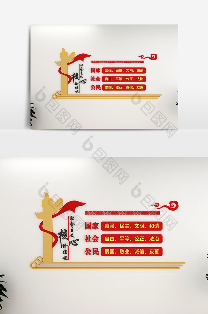 党建文化核心主义价值观展示墙