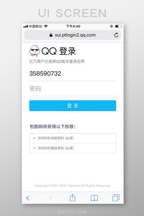 蓝色极简包图网M站第三方qq登录UI界面