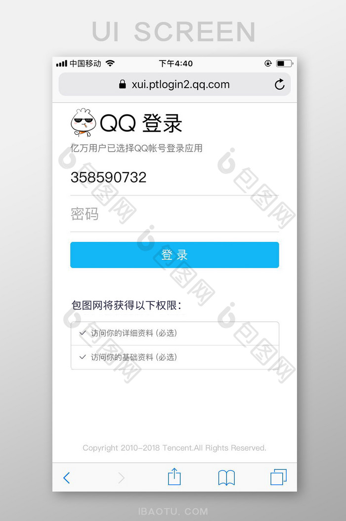 蓝色极简包图网M站第三方qq登录UI界面