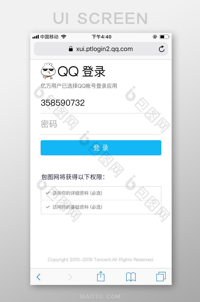 蓝色极简包图网M站第三方qq登录UI界面图片图片