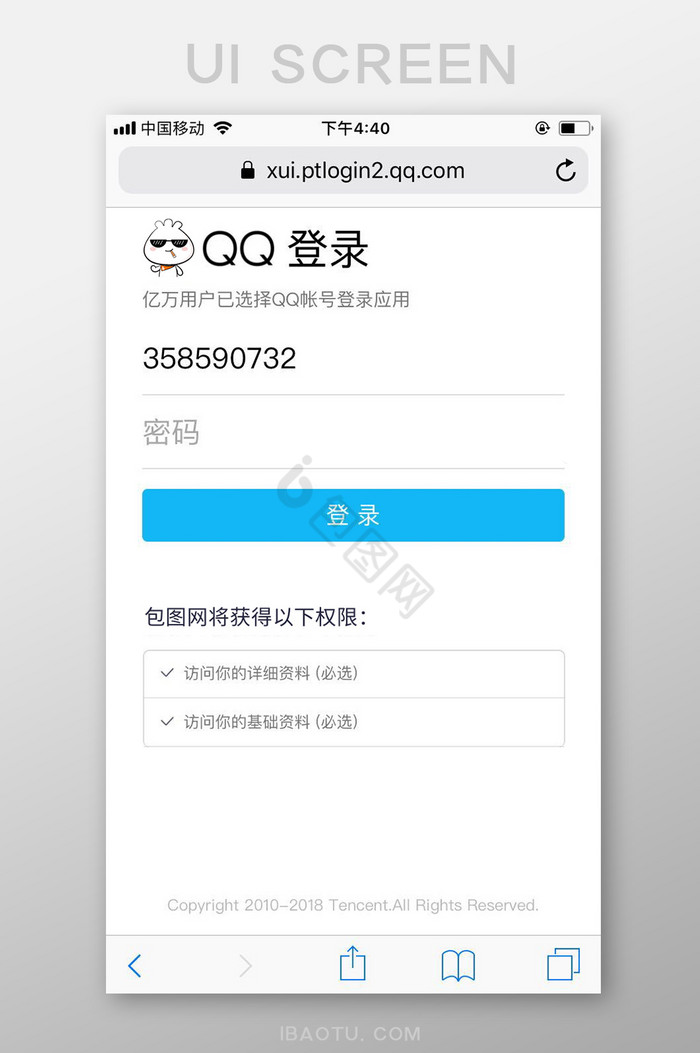 蓝色极简包图网M站第三方qq登录UI界面图片