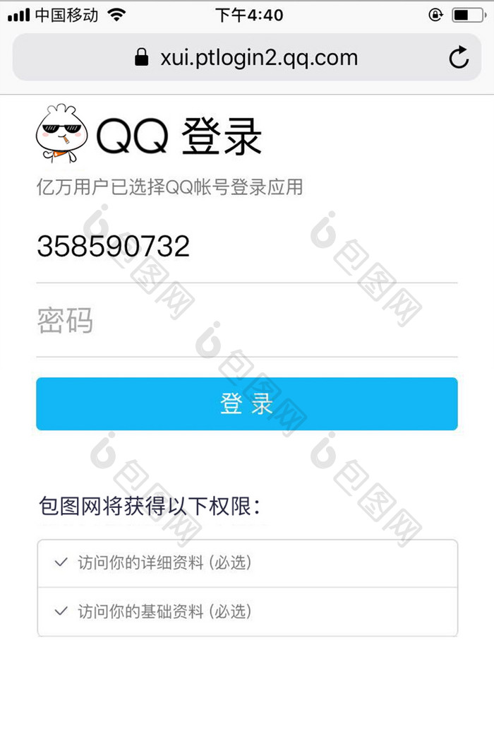 蓝色极简包图网M站第三方qq登录UI界面
