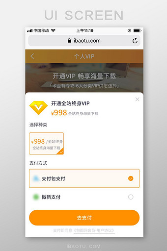 橙色简洁包图网M站底部弹窗充值框UI界面图片