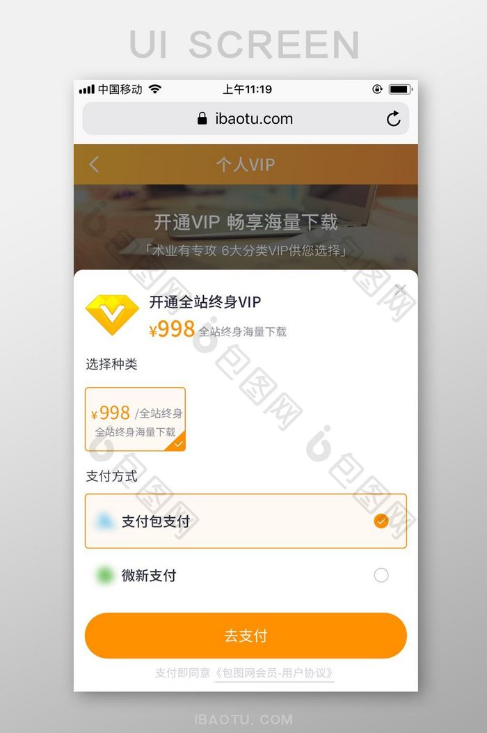 橙色简洁包图网M站底部弹窗充值框UI界面