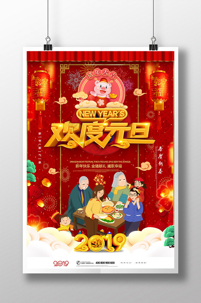 2019欢度元旦节图片图片