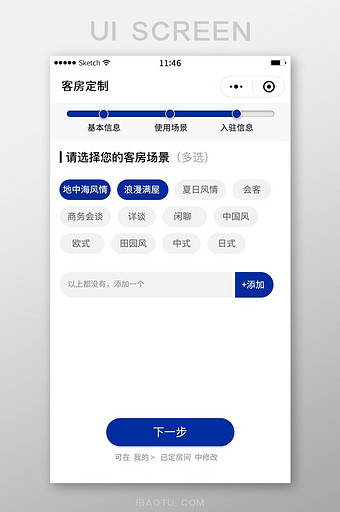 简约客房定制流程选择小程序界面图片