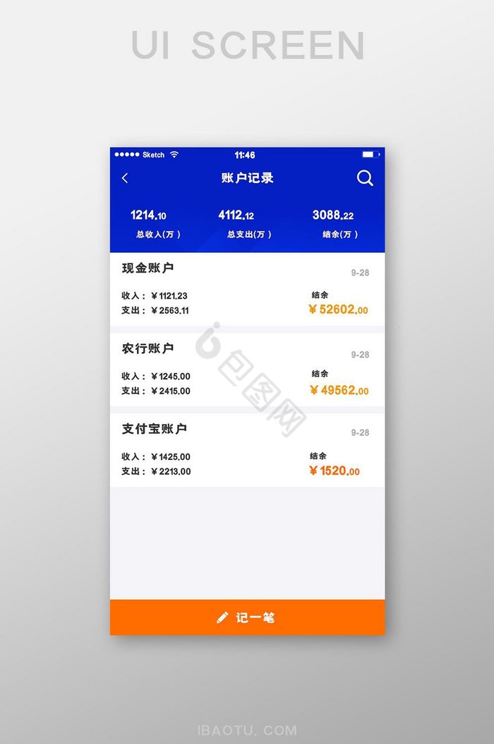 蓝色简约账户记录交易流水app设计UI