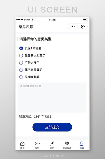 投诉建议意见反馈问题提交appUI设计图片