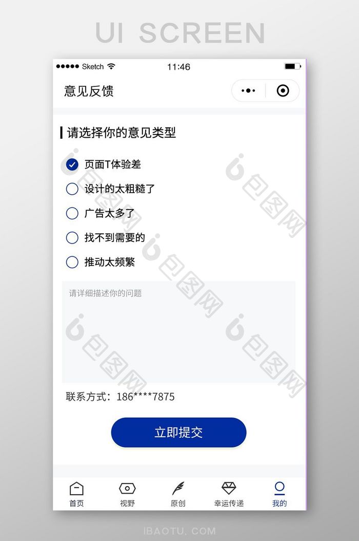 投诉建议意见反馈问题提交appUI设计