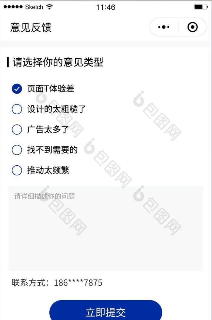 投诉建议意见反馈问题提交appUI设计